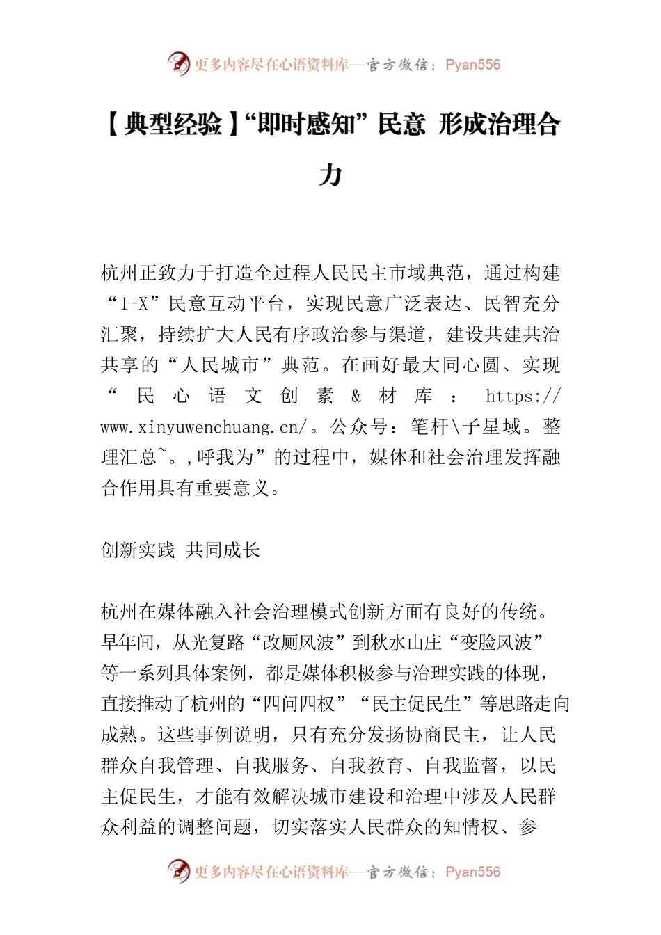【典型经验】“即时感知”民意 形成治理合力.docx_第1页