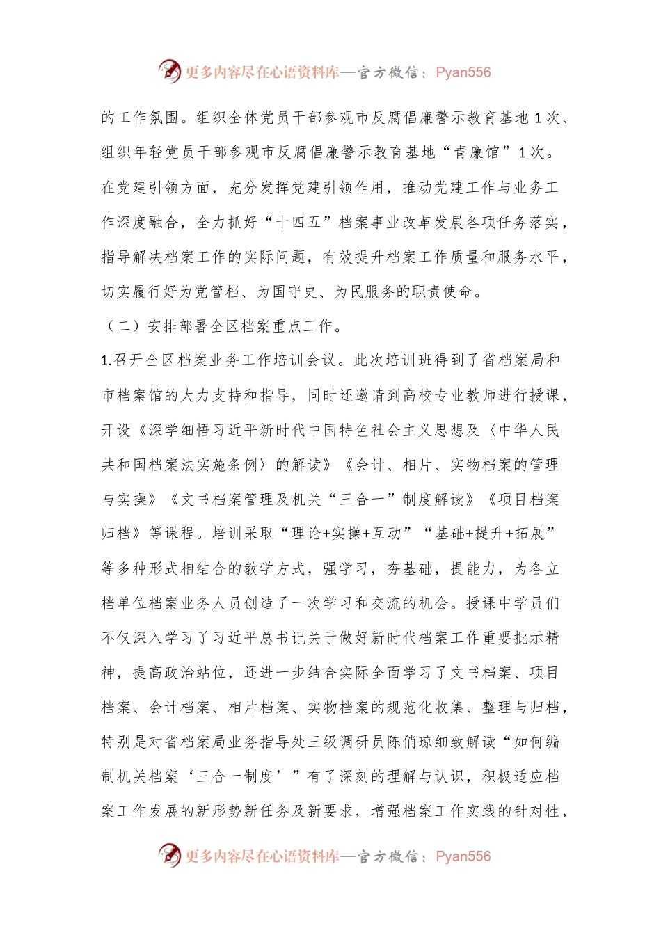 X档案管理中心2024年上半年工作总结及下半年的工作计划.docx_第2页
