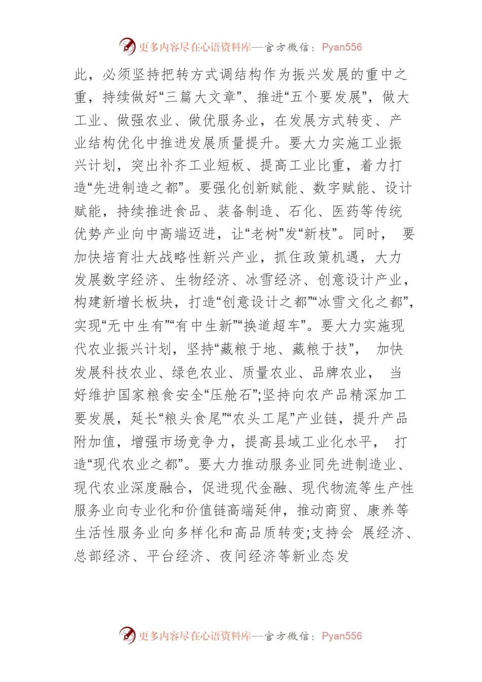 【中心组研讨发言】扛起省会担当 加快振兴发展 在“六个龙江”建设中干在实处走在前列.docx_第2页