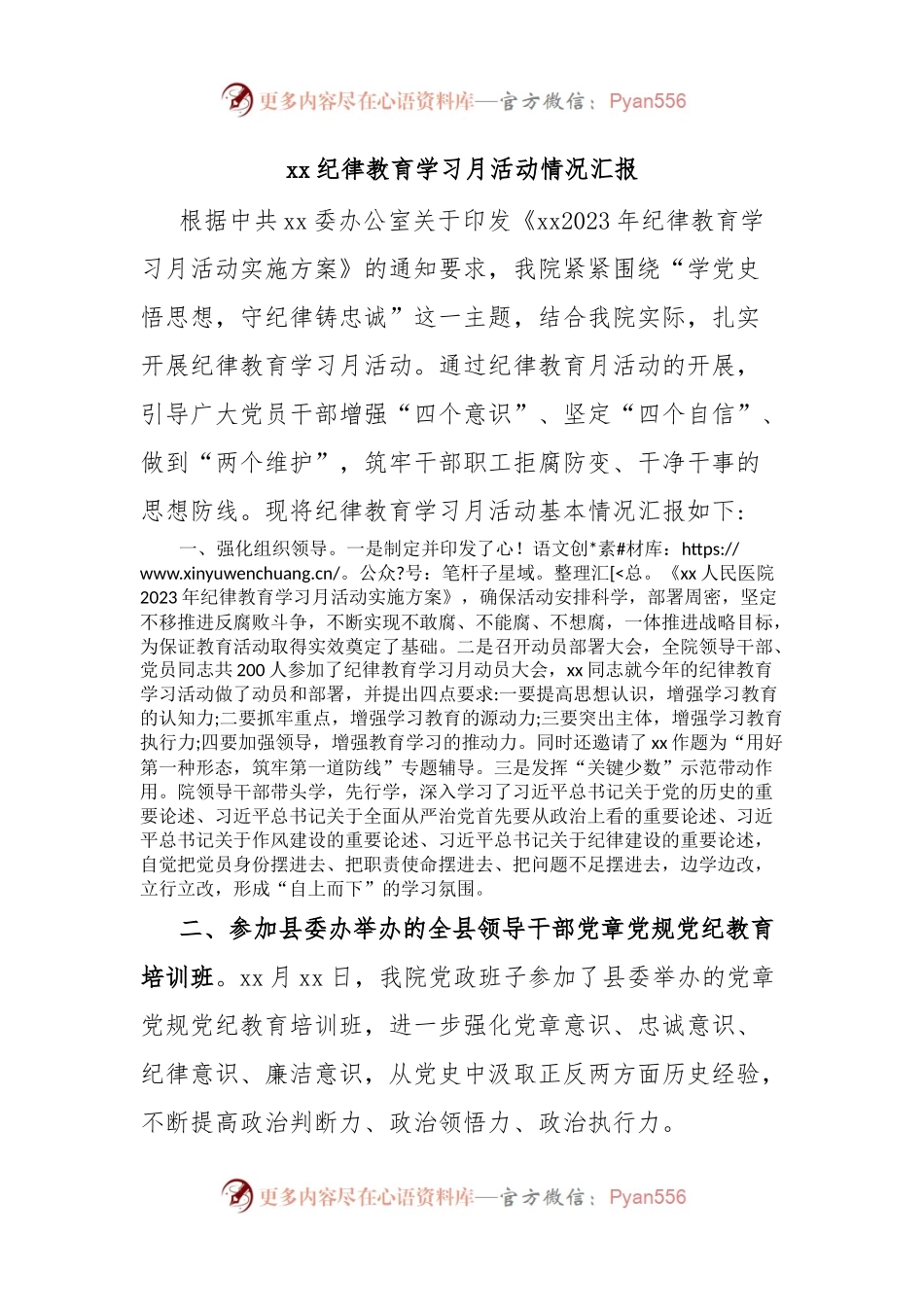 xx纪律教育学习月活动情况汇报.docx_第1页