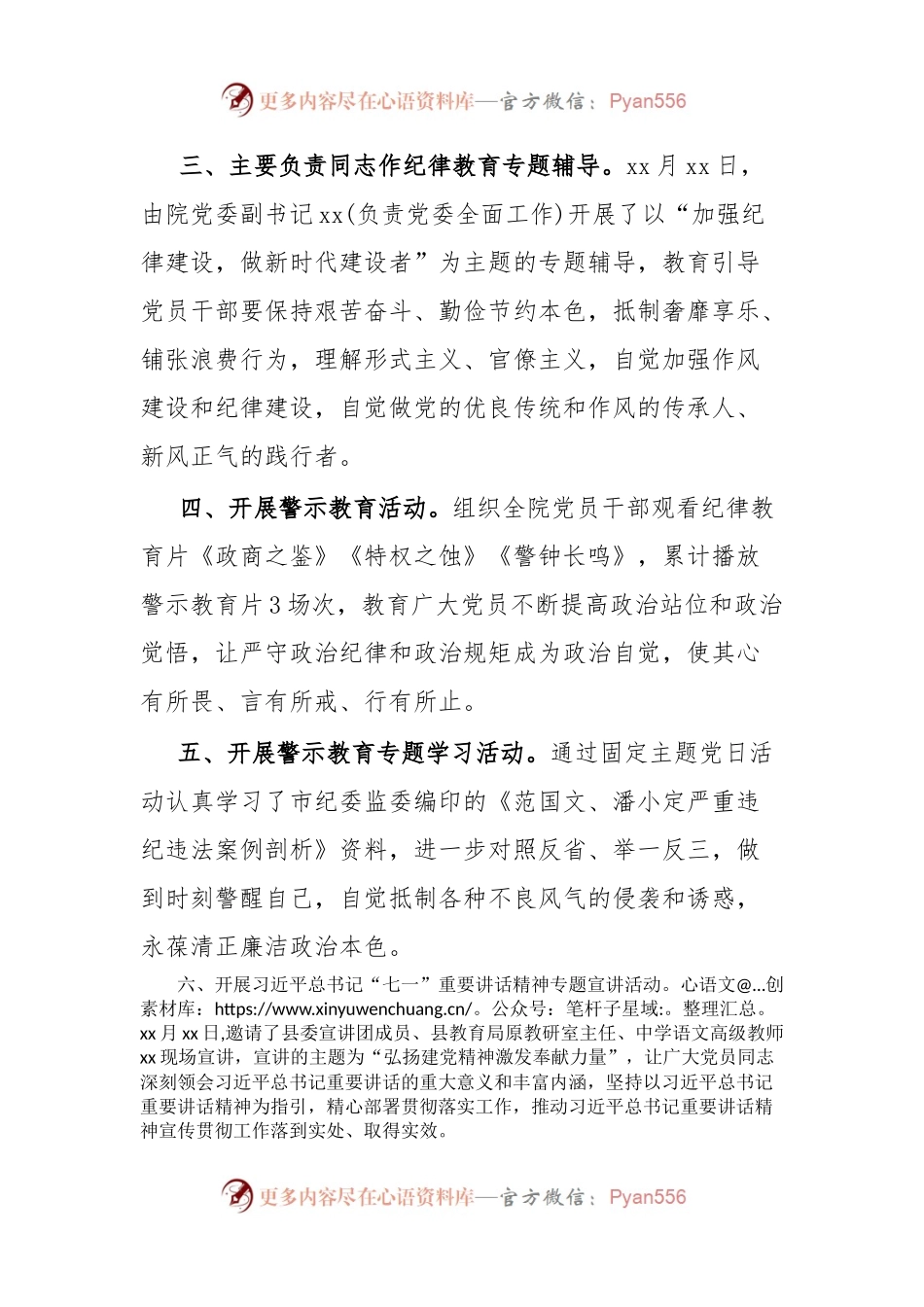 xx纪律教育学习月活动情况汇报.docx_第2页