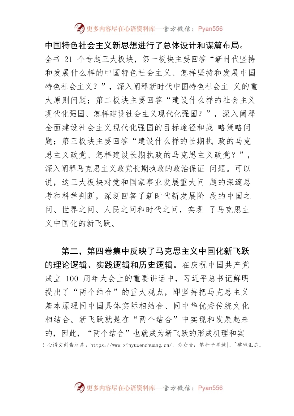【学习《习近平谈治国理政》第四卷体会文章】马克思主义中国化新飞跃的最新权威著作.docx_第2页