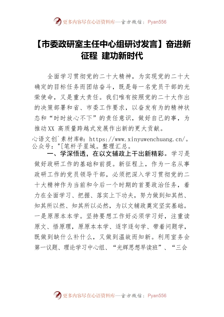【市委政研室主任中心组研讨发言】奋进新征程 建功新时代.docx_第1页