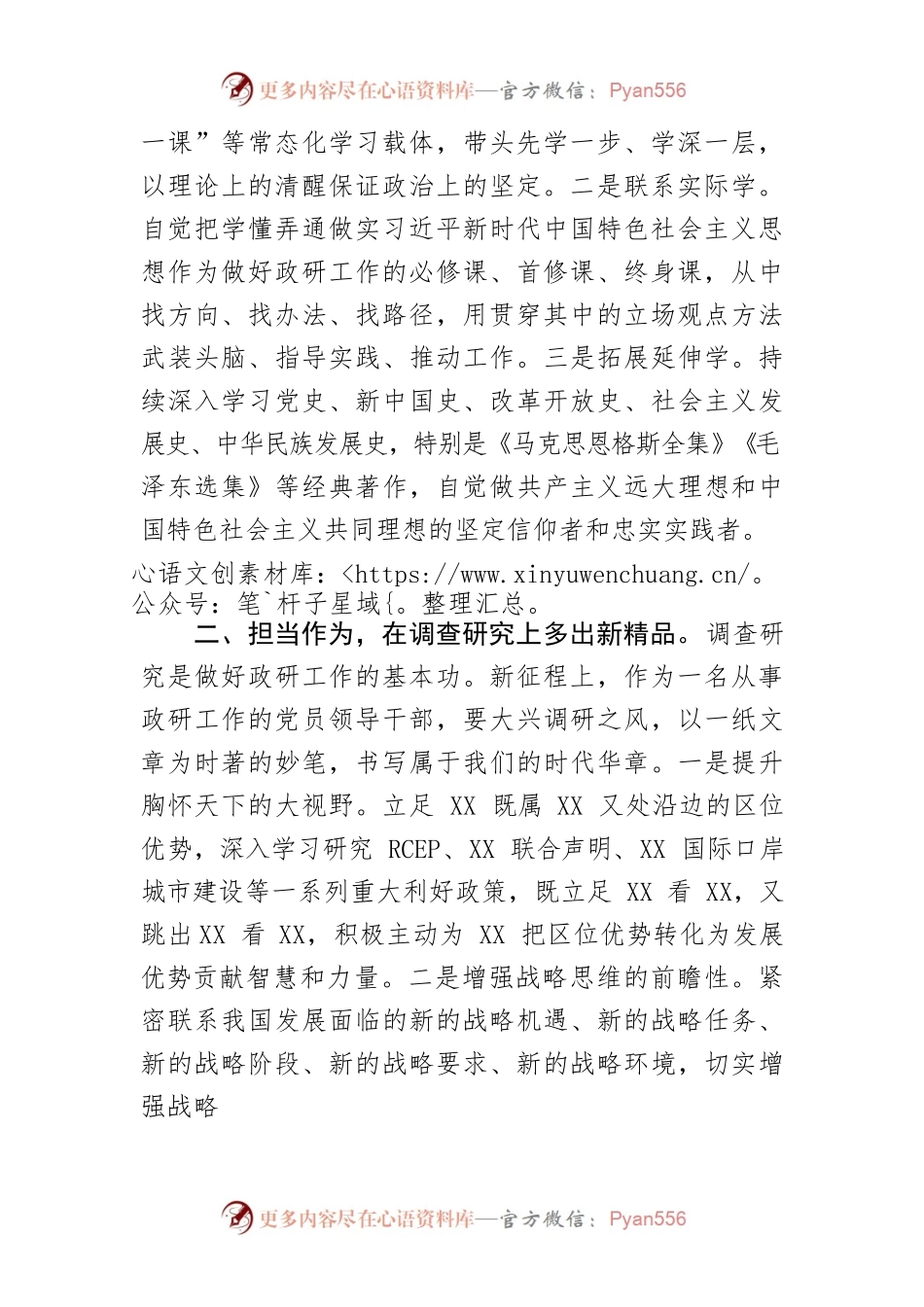 【市委政研室主任中心组研讨发言】奋进新征程 建功新时代.docx_第2页