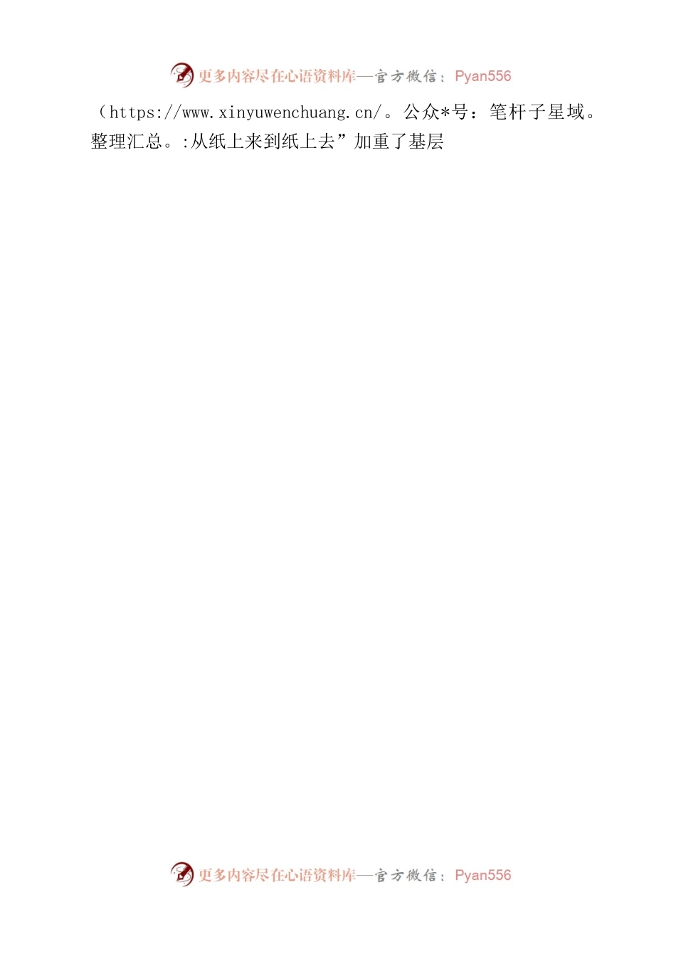 “工作专班”不能“从纸上来到纸上去”.docx_第2页