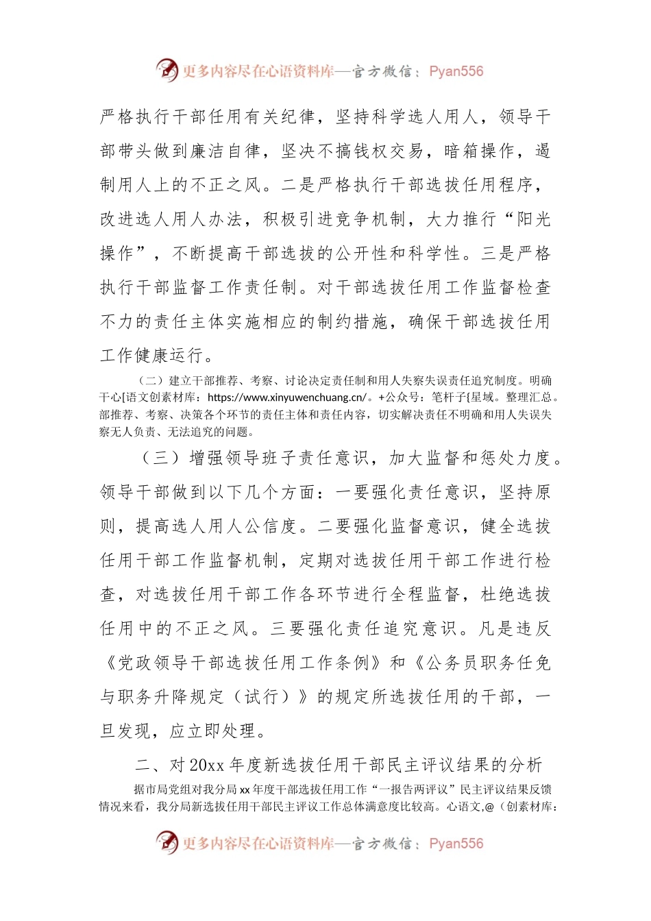 “一报告两评议”民主评议结果及选拔任用工作报告范文.docx_第2页