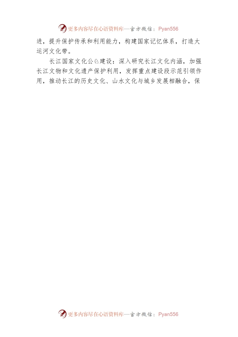 《“十四五”文化发展规划》XX：发挥大运河、长江重点建设段示范引领作用（20220818）.docx_第2页