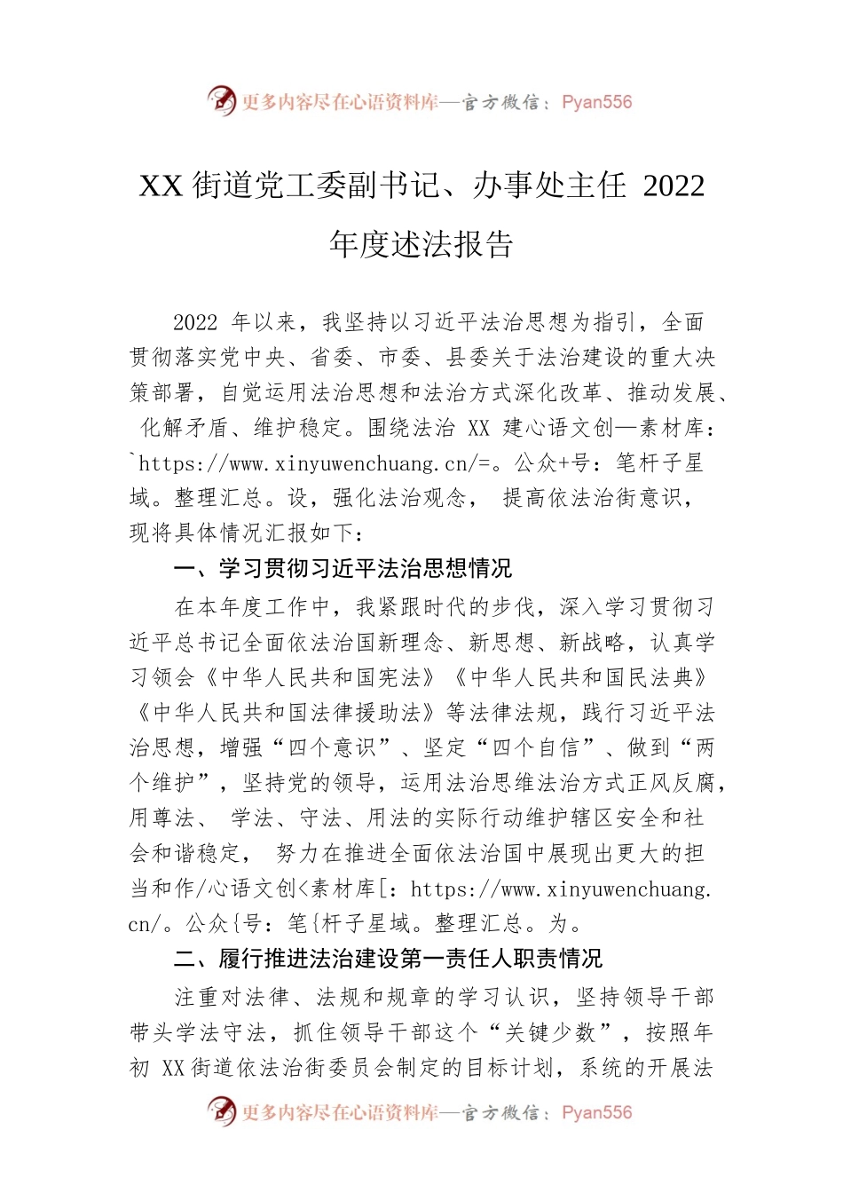 XX街道党工委副书记、办事处主任2022年度述法报告（20221121）.docx_第1页