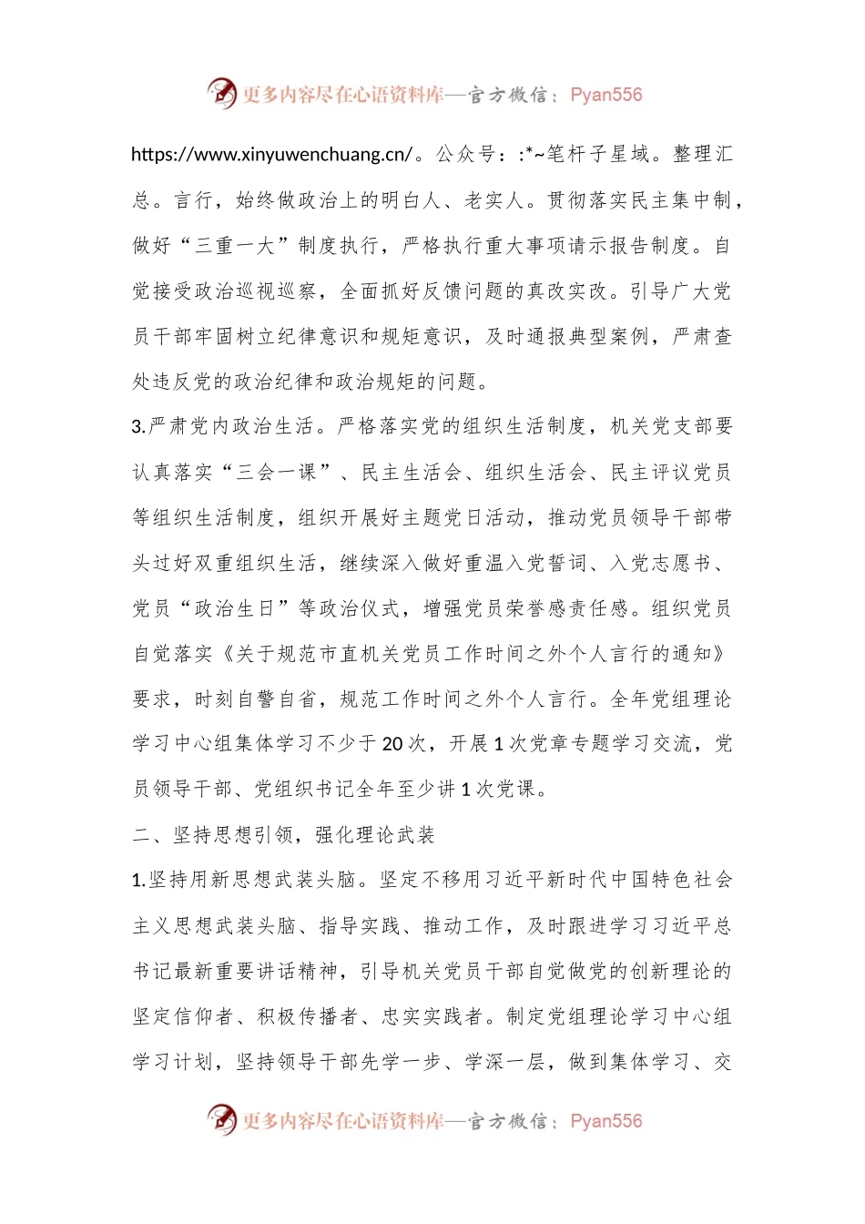XX机关党建2023年工作计划..docx_第2页