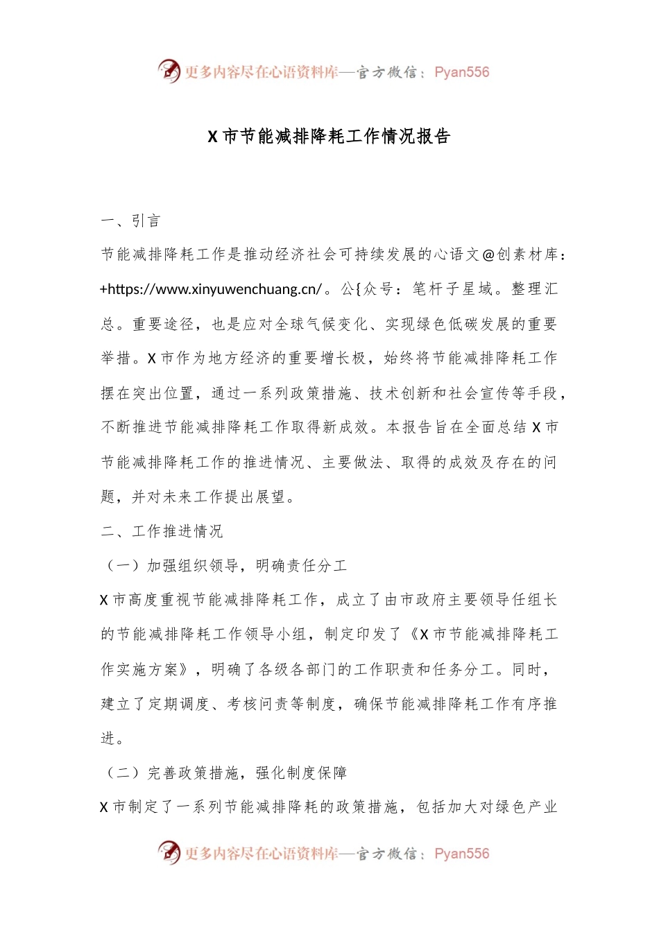 X市节能减排降耗工作情况报告.docx_第1页