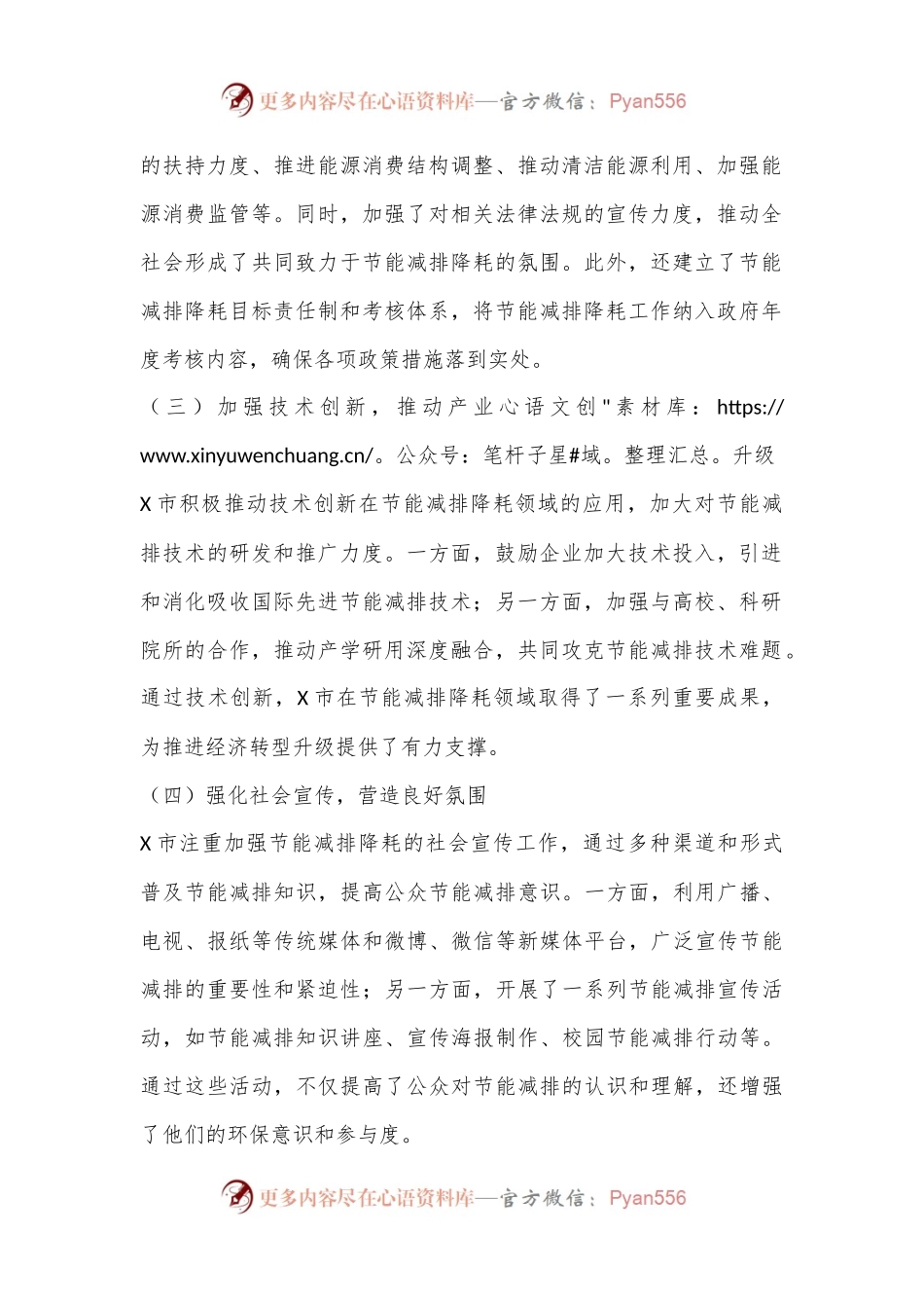 X市节能减排降耗工作情况报告.docx_第2页