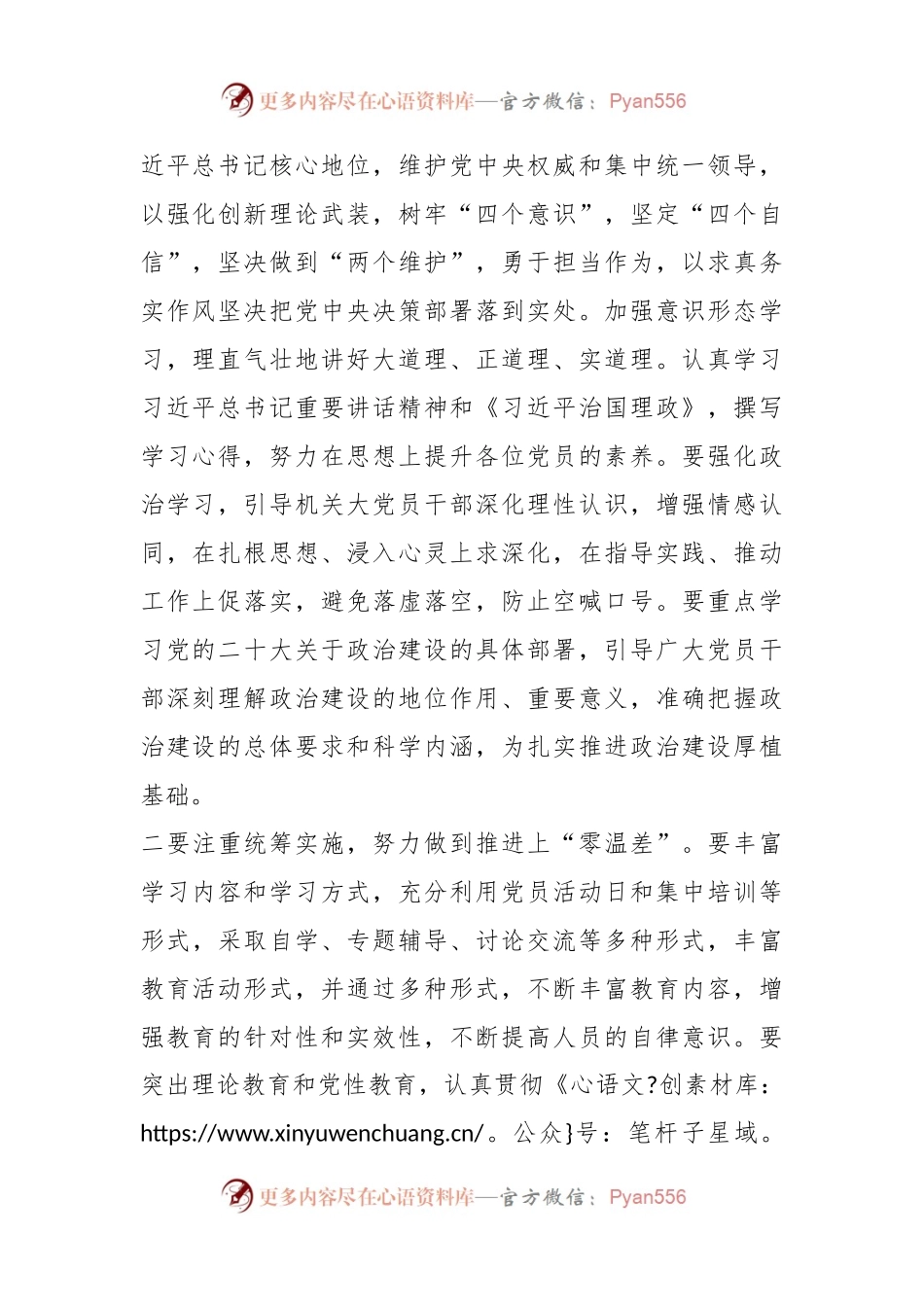 X镇党委书记在机关当支部2023年一季度会议上的讲话.docx_第2页