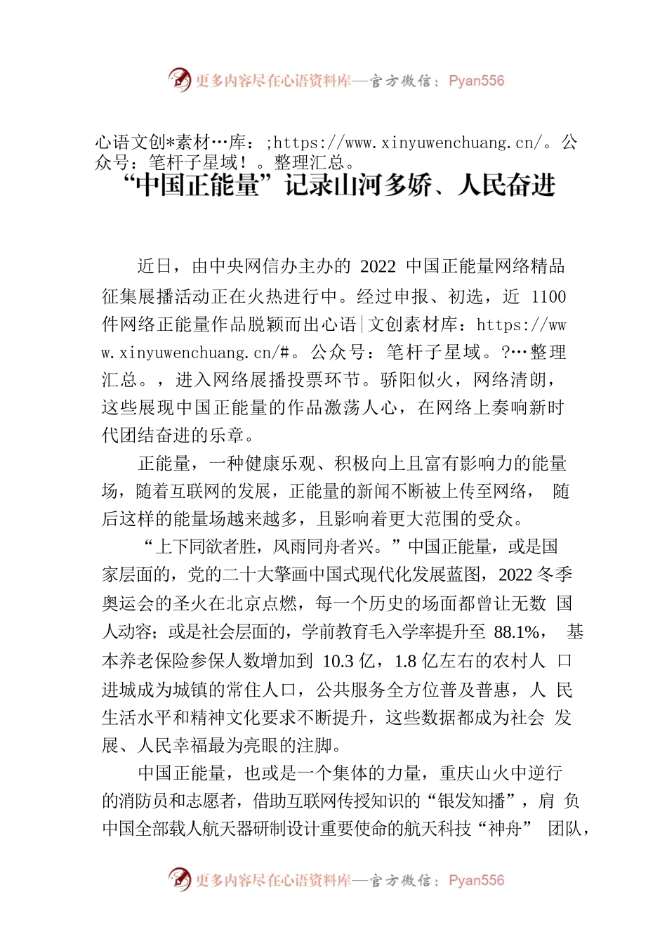 “中国正能量”记录山河多娇、人民奋进.docx_第1页