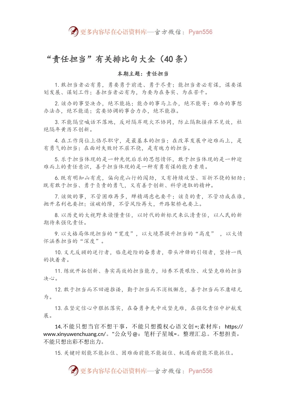 “责任担当”有关排比句大全（40条）.docx_第1页