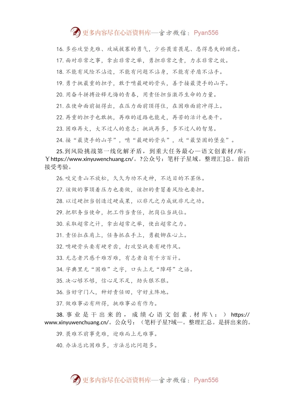 “责任担当”有关排比句大全（40条）.docx_第2页