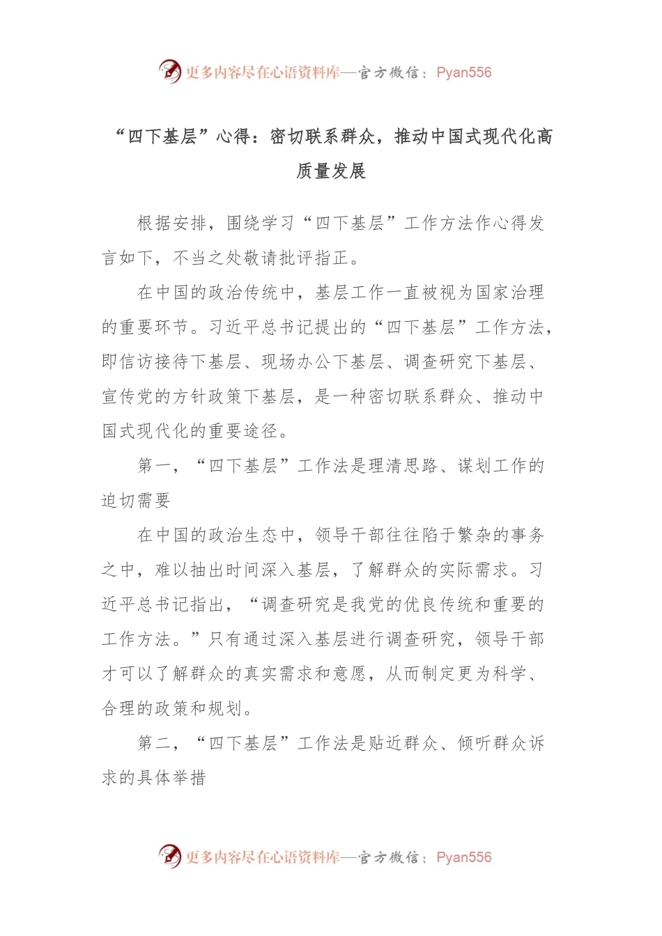 “四下基层”心得：密切联系群众，推动中国式现代化高质量发展.docx_第1页