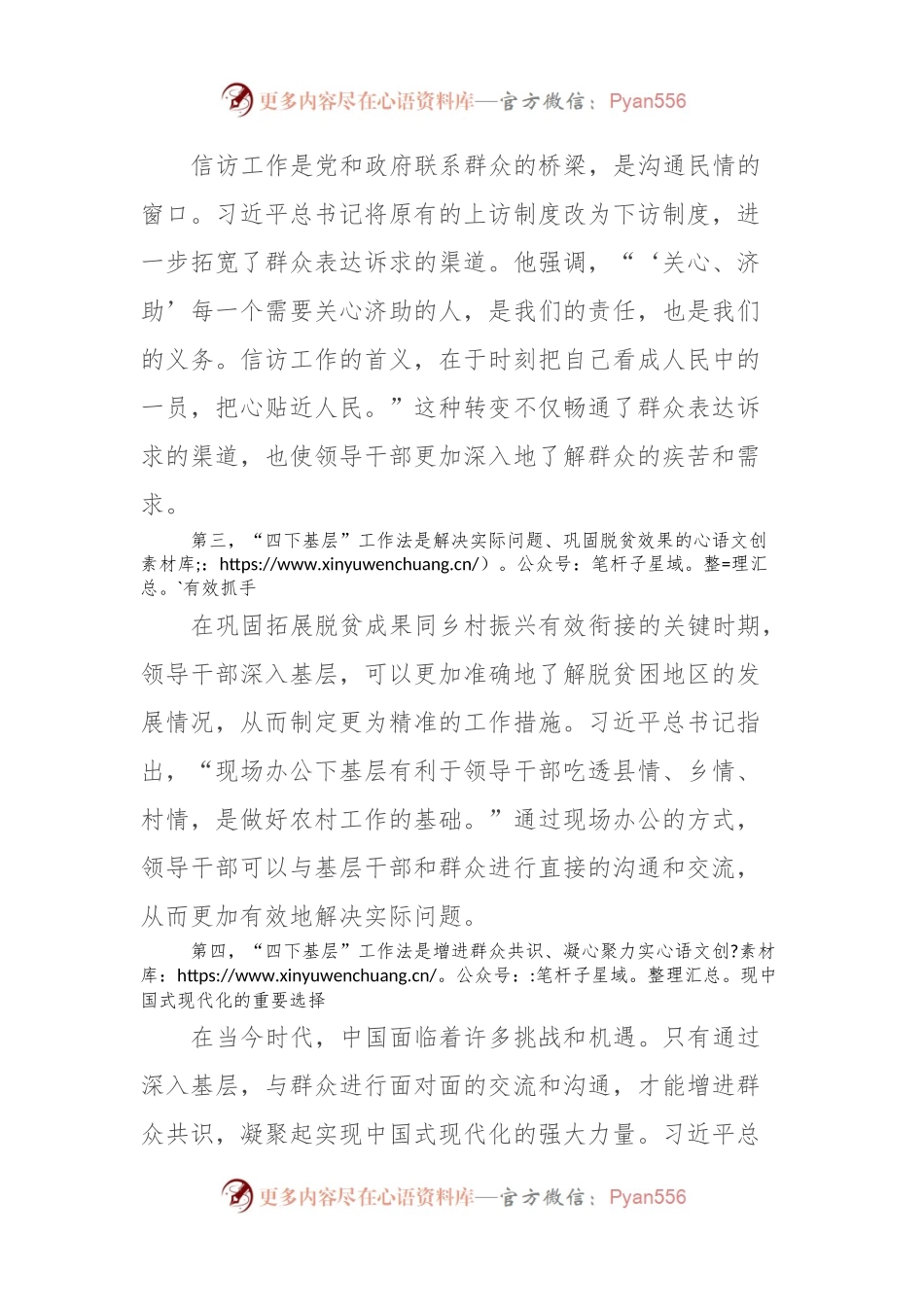“四下基层”心得：密切联系群众，推动中国式现代化高质量发展.docx_第2页