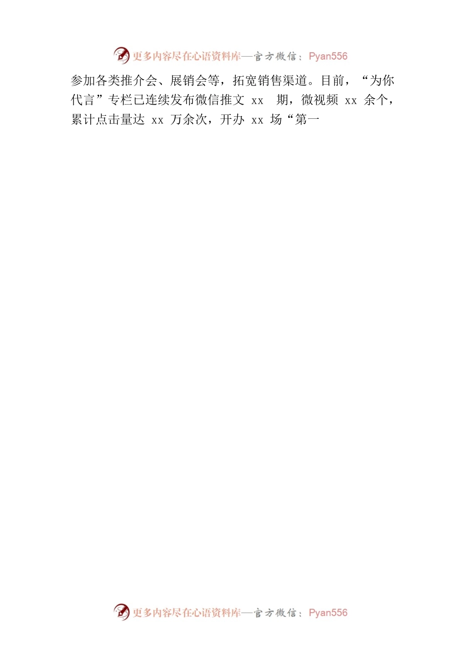 “为你代言”讲好乡村振兴xx故事.docx_第2页