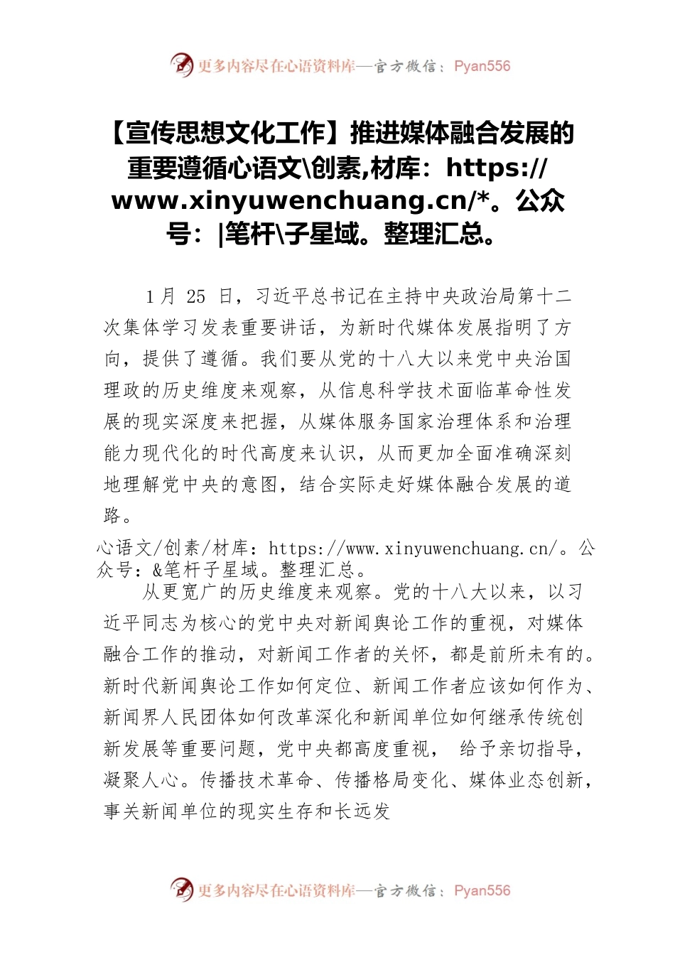 【宣传思想文化工作】推进媒体融合发展的重要遵循.docx_第1页
