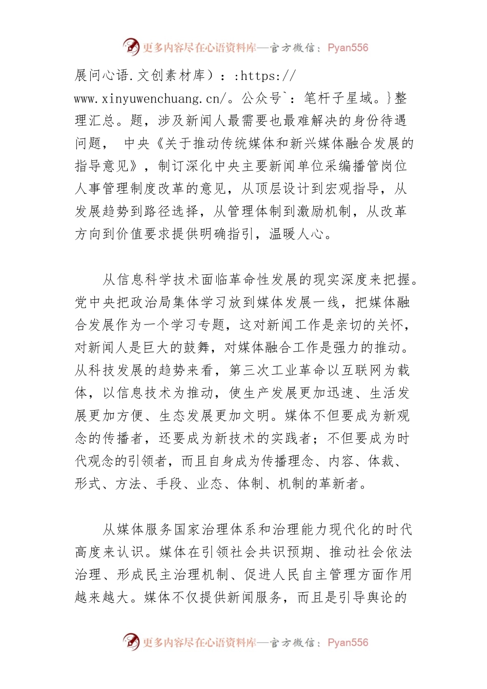 【宣传思想文化工作】推进媒体融合发展的重要遵循.docx_第2页