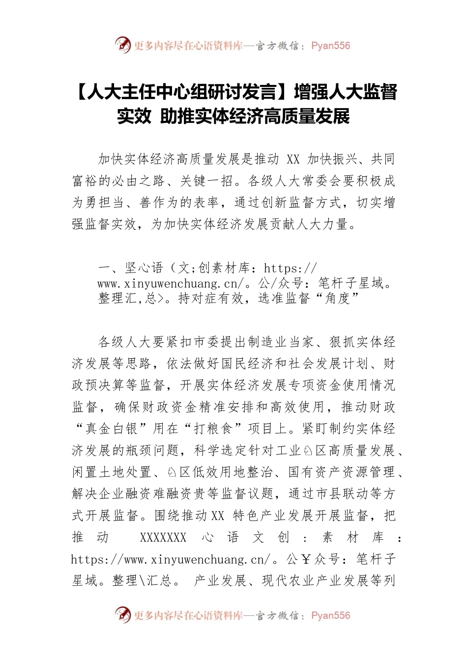 【人大主任中心组研讨发言】增强人大监督实效 助推实体经济高质量发展.docx_第1页