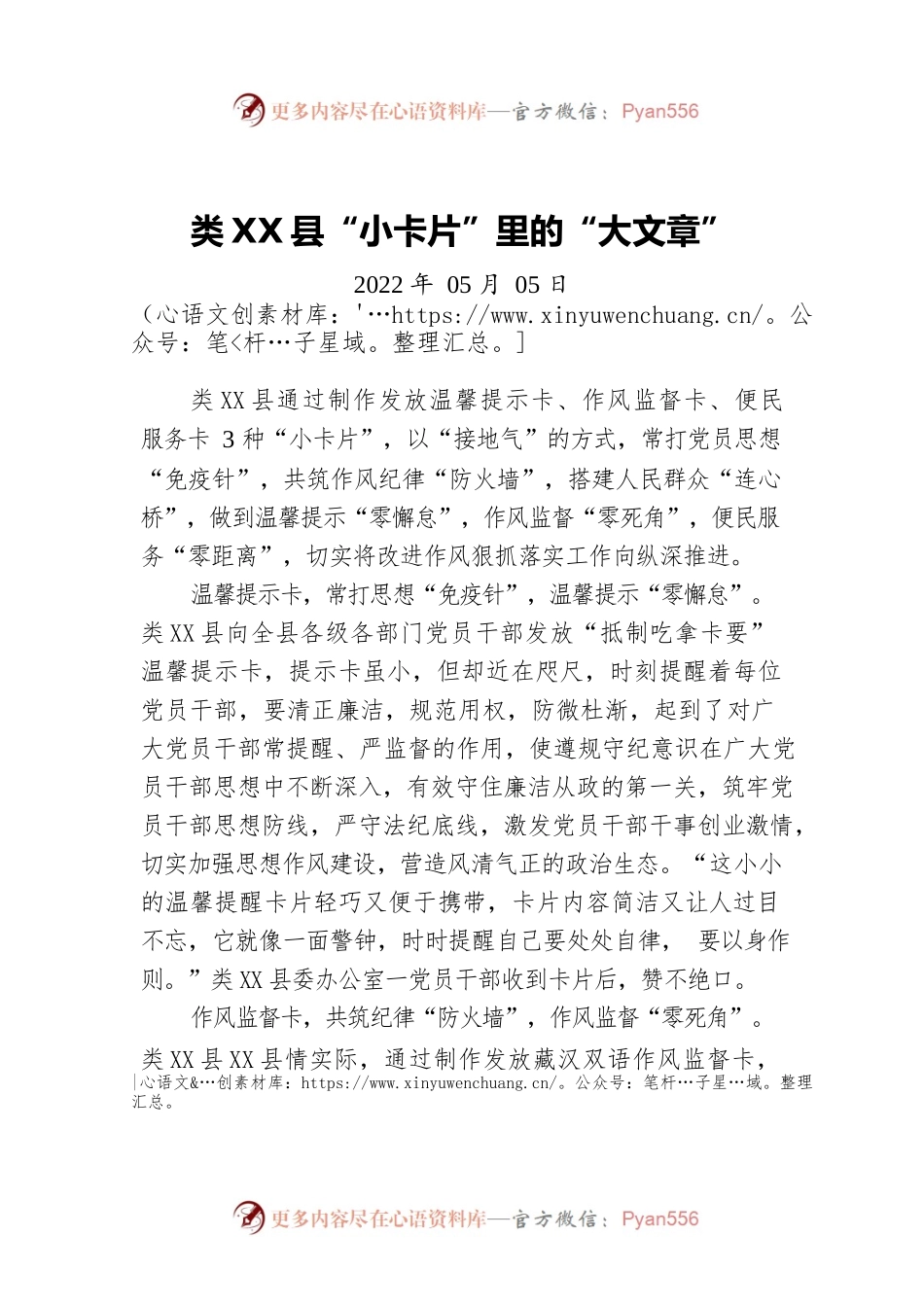 X县“小卡片”里的“大文章”.docx_第1页