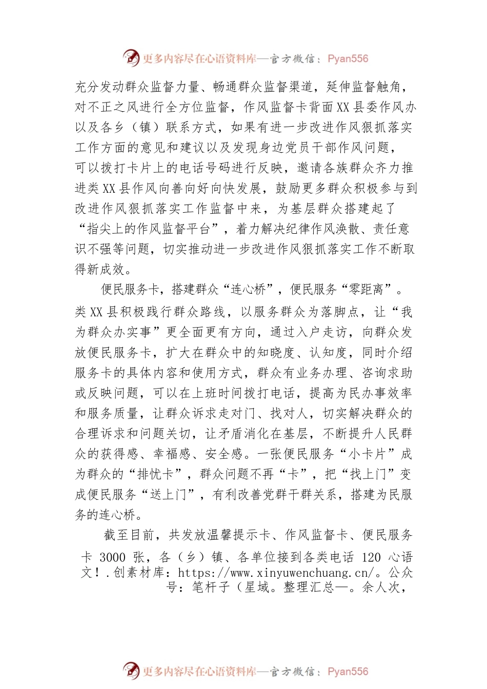 X县“小卡片”里的“大文章”.docx_第2页