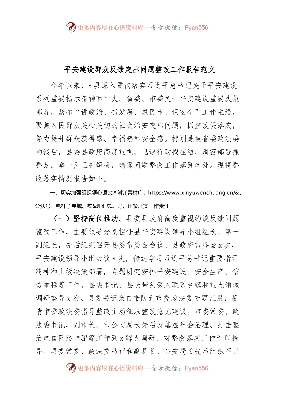 x县平安建设群众反馈突出问题整改工作报告汇报总结.docx_第1页