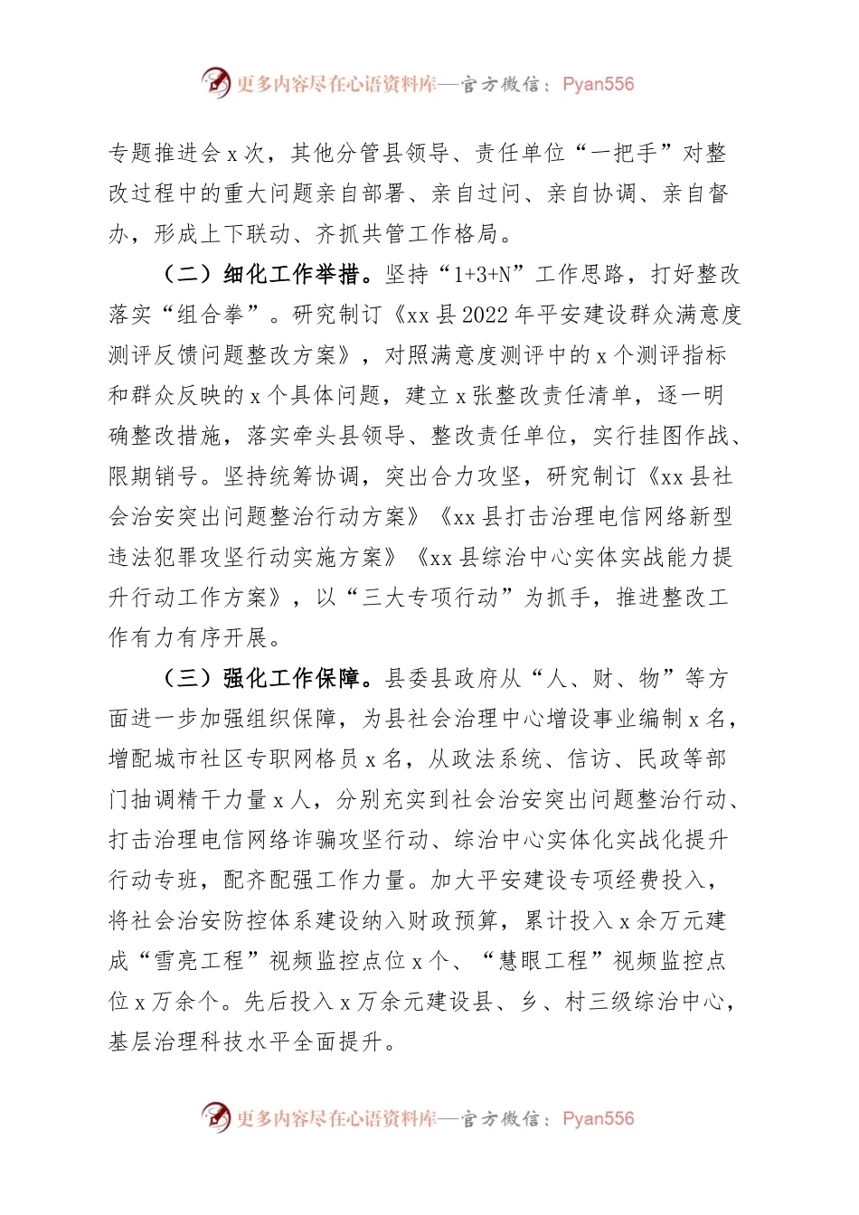 x县平安建设群众反馈突出问题整改工作报告汇报总结.docx_第2页