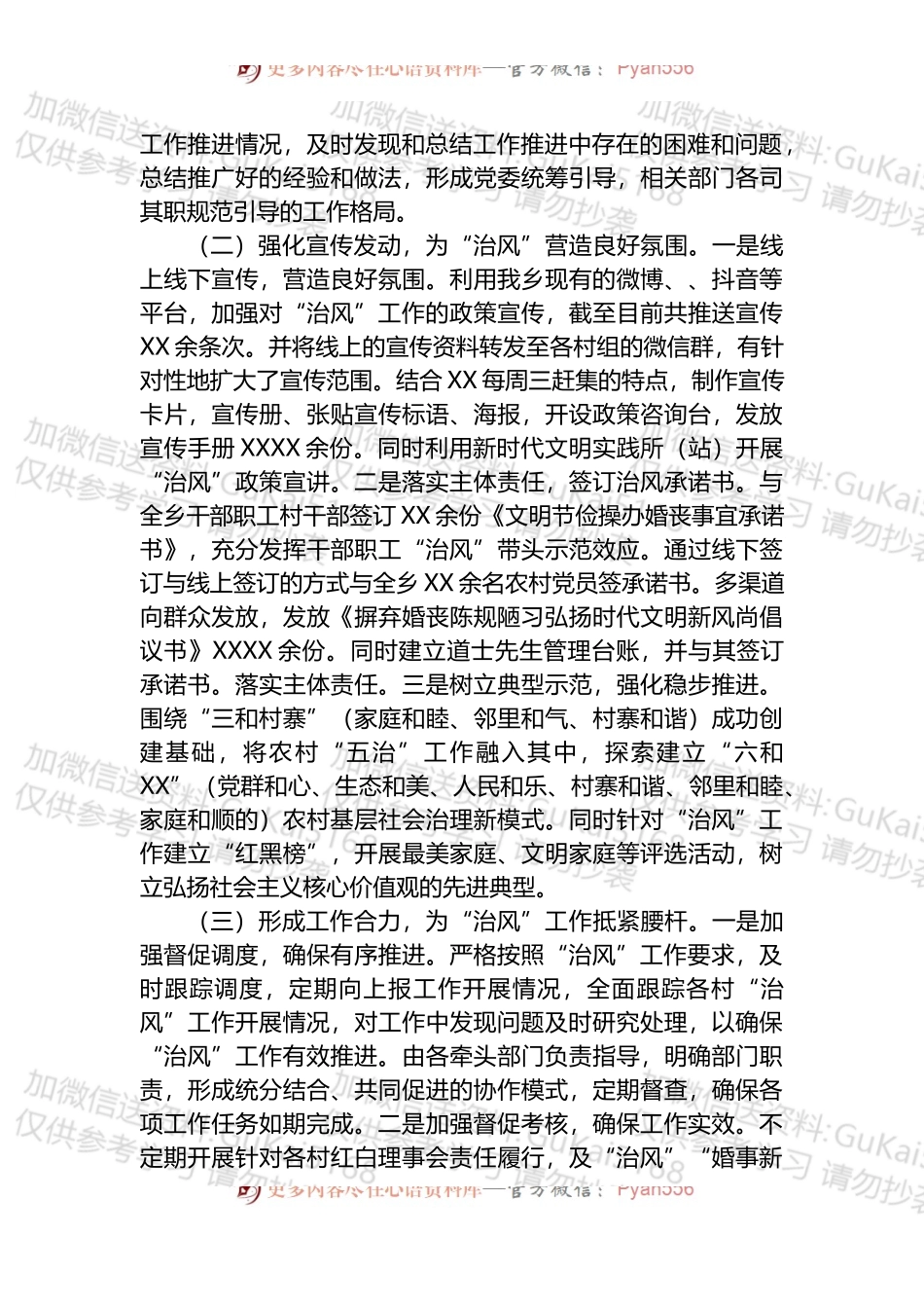 X乡镇关于乡风治理助推乡村振兴工作情况汇报 (1).docx_第2页