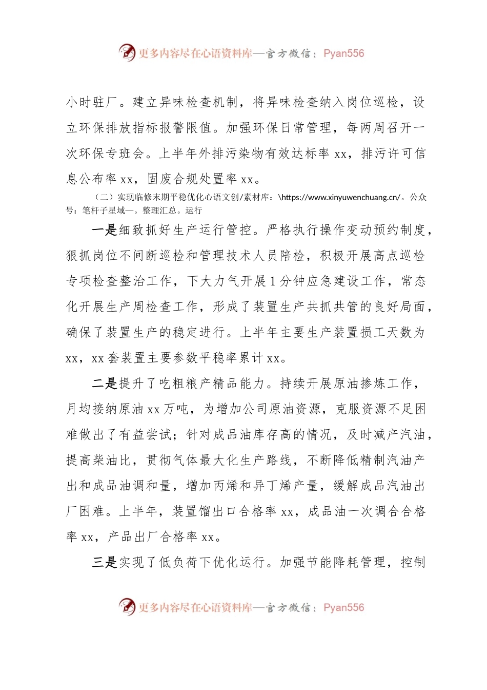 XX石油公司2023年上半年安全工作总结.docx_第2页