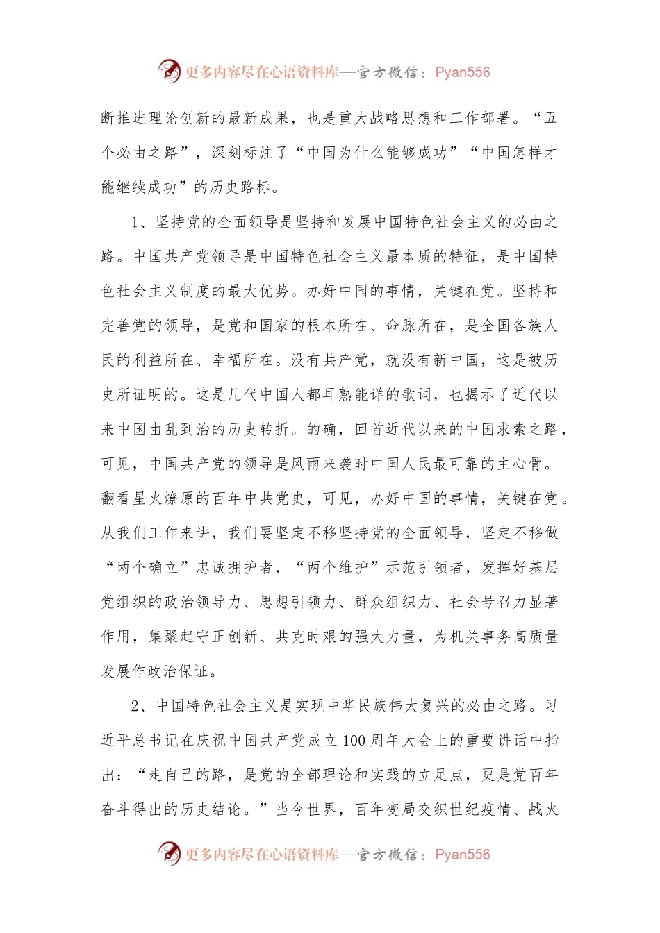 “五个必由之路”学习会心得体会发言.docx_第2页