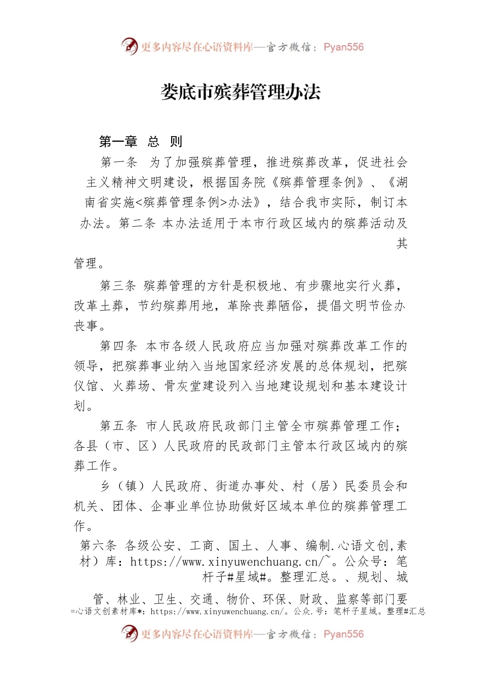 XX市殡葬管理办法.docx_第1页