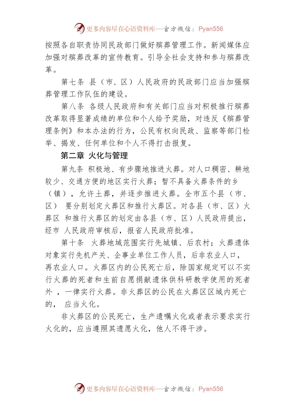 XX市殡葬管理办法.docx_第2页