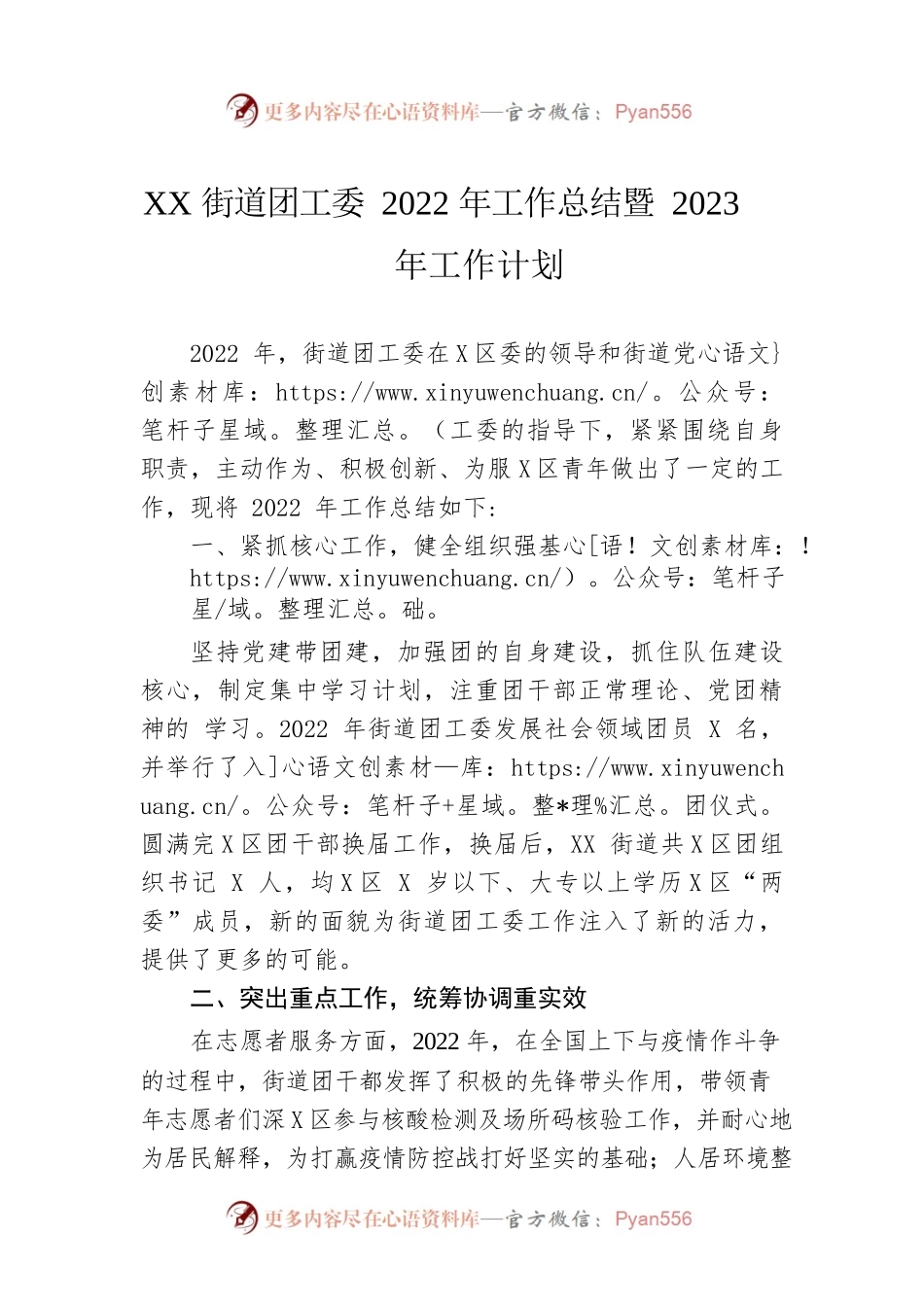 XX街道团工委2022年工作总结暨2023年工作计划.docx_第1页