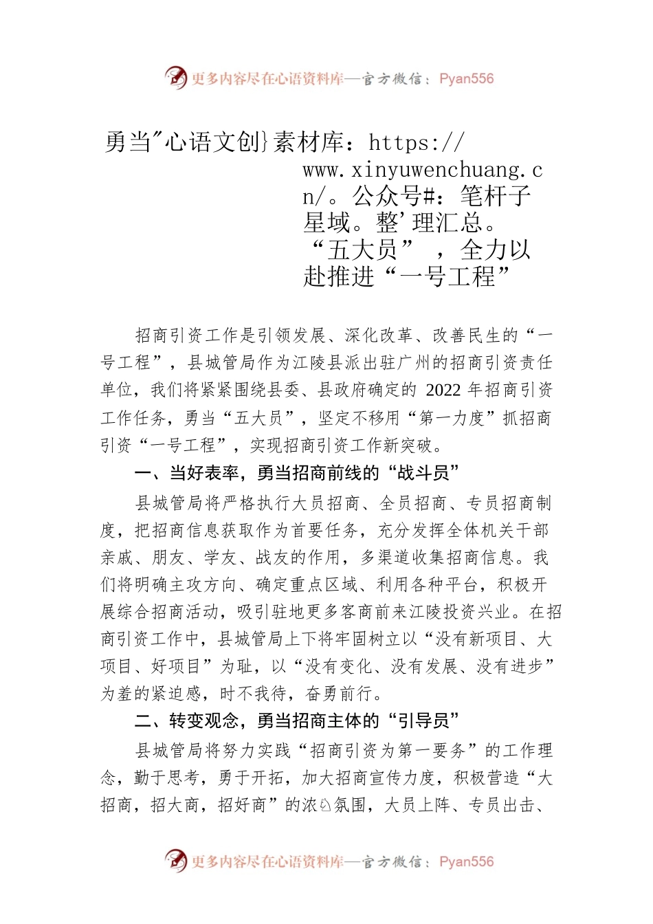 【招商引资交流发言——县城管局 】勇当“五大员” ，全力以赴推进“一号工程”.docx_第1页