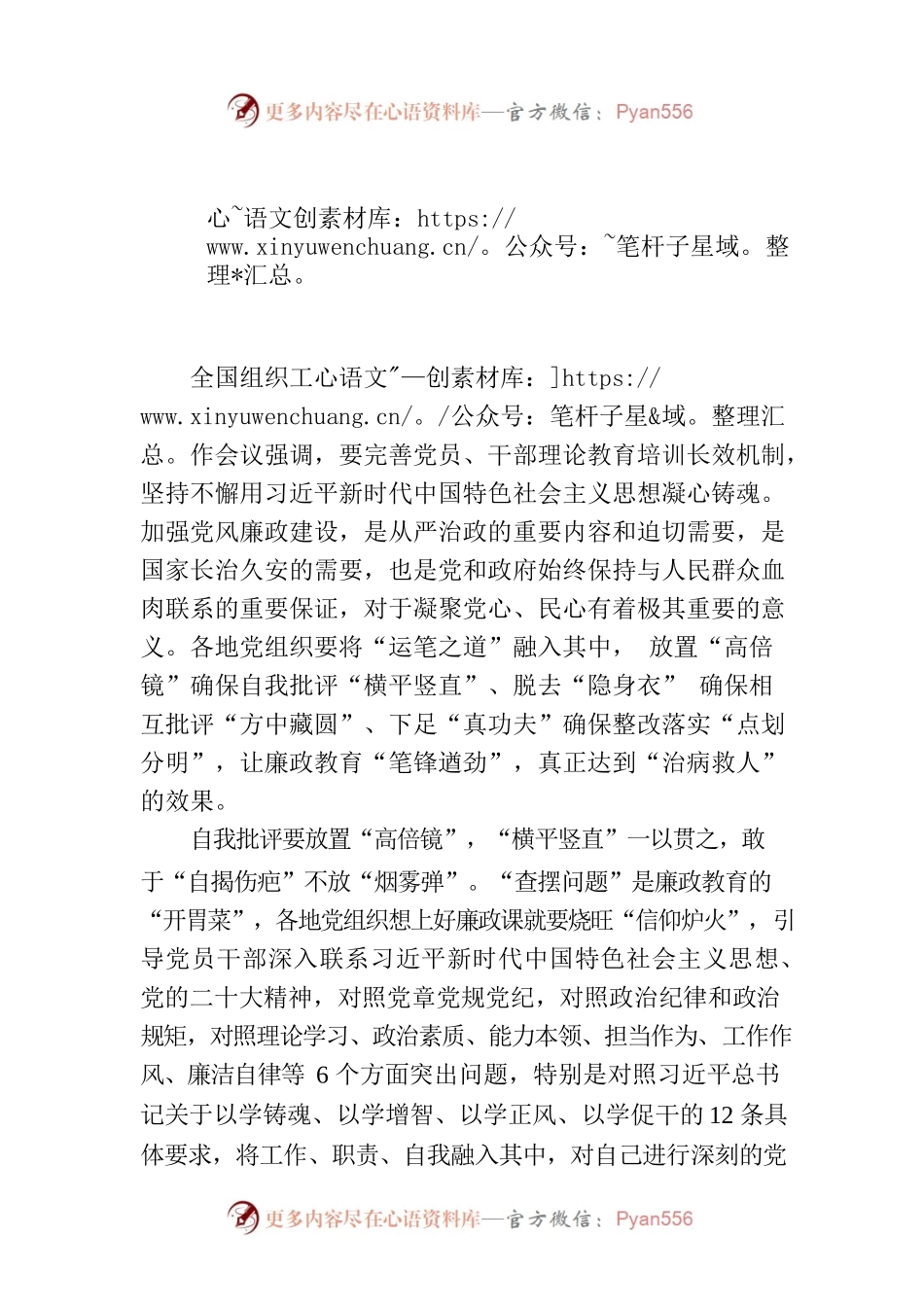 “运笔之道”勾勒大写的“廉”字.docx_第1页