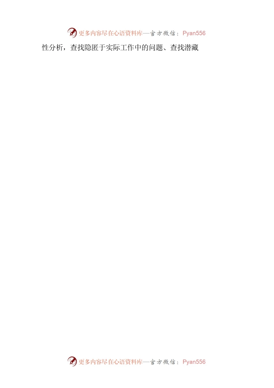 “运笔之道”勾勒大写的“廉”字.docx_第2页