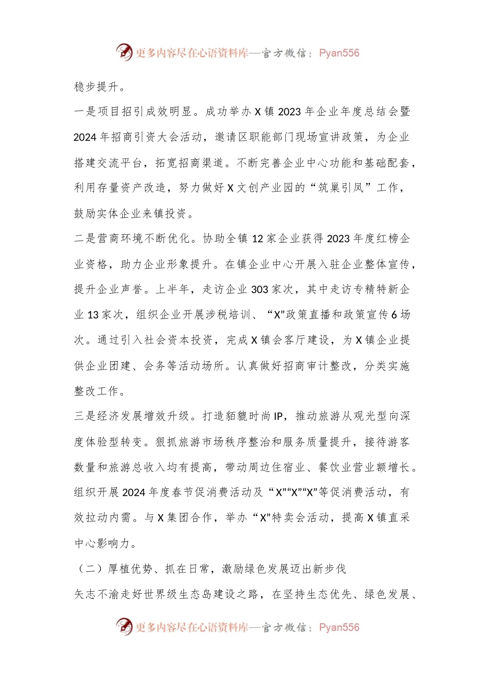 X镇关于2024年上半年经济社会发展情况及下半年工作安排的报告.docx_第2页