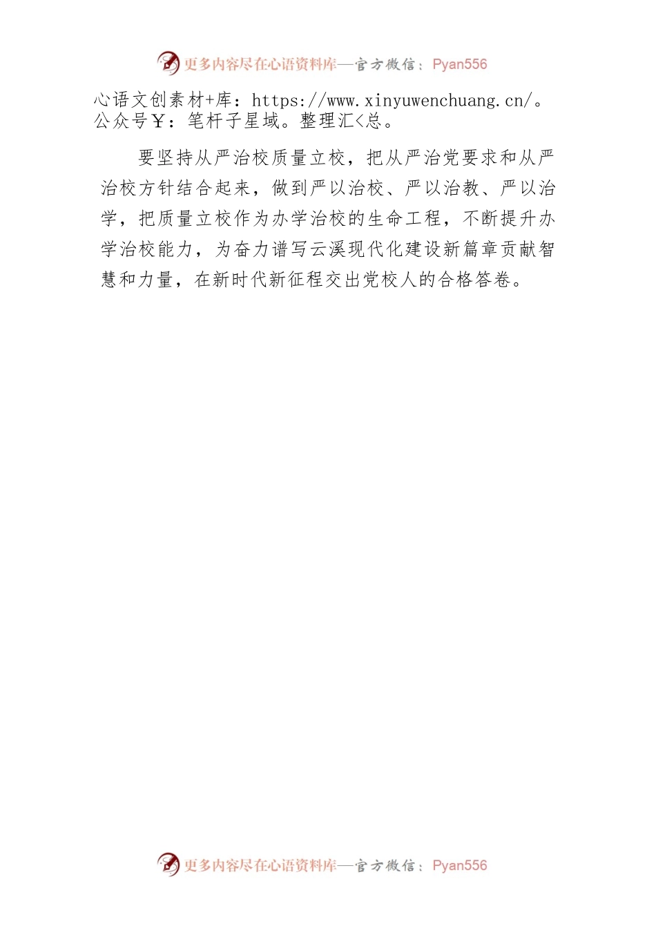 【党校校长中心组研讨发言】坚守初心 勇担使命.docx_第2页