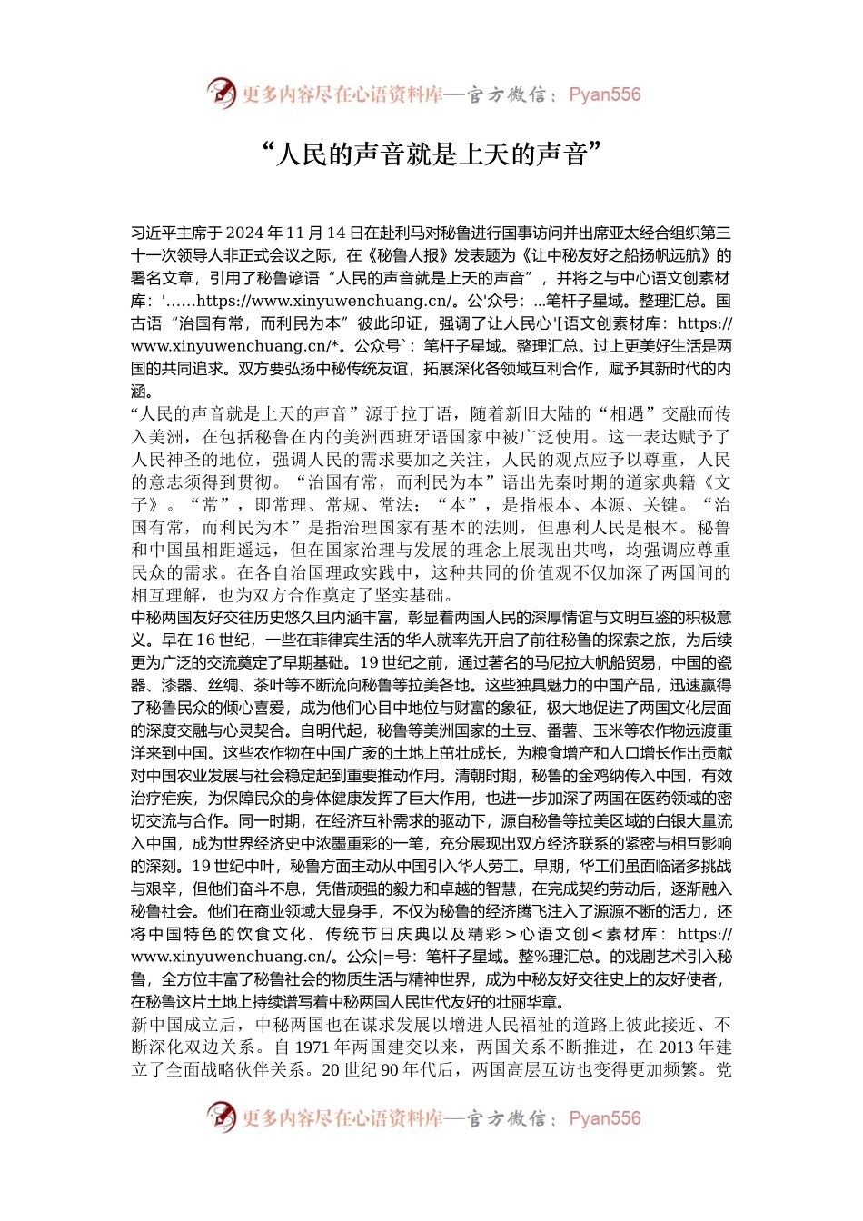 “人民的声音就是上天的声音”.docx_第1页