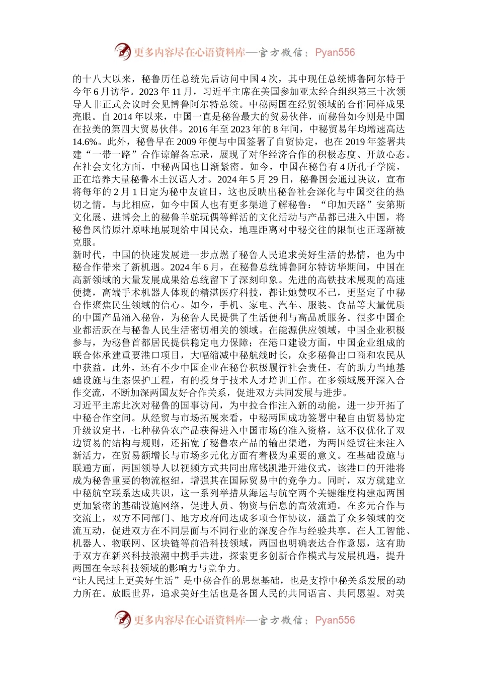 “人民的声音就是上天的声音”.docx_第2页