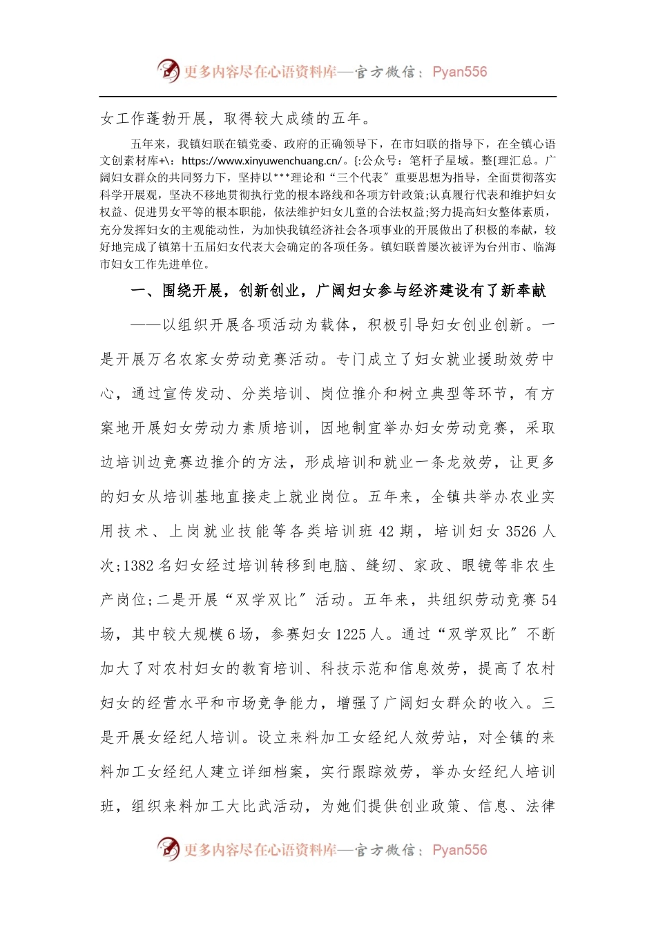 [2篇]乡镇妇联换届工作报告.docx_第2页