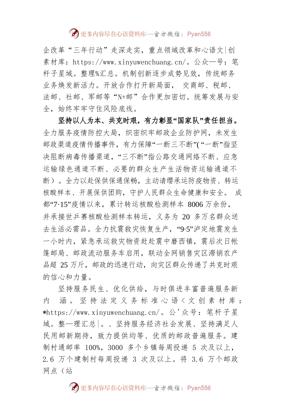 XX省邮政分公司党委书记在第53届世界邮政日的致辞（二十三）（20221009）.docx_第2页