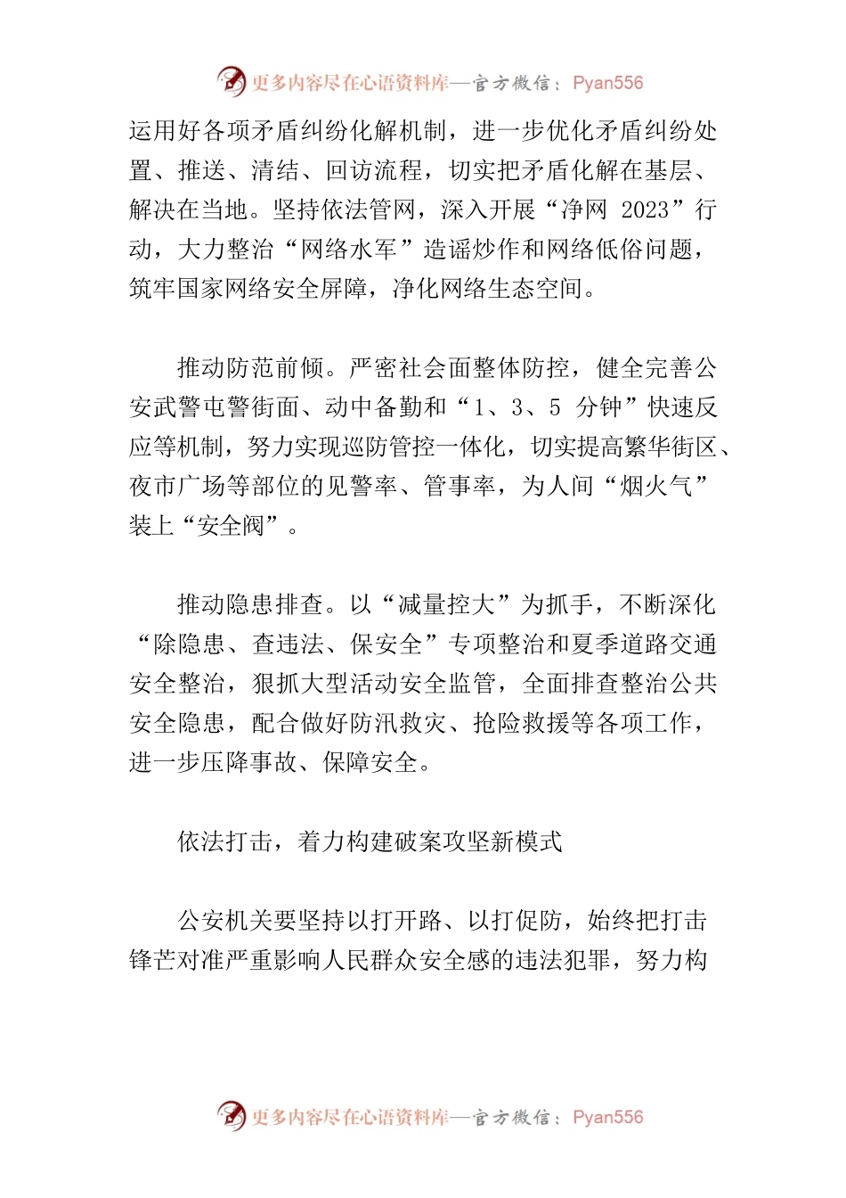 【公安局局长中心组研讨发言】重拳打击突出犯罪 更好维护安全稳定.docx_第2页