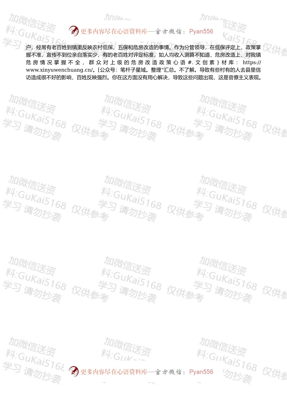 ×××镇领导班子相互批评意见（7人）.docx_第2页