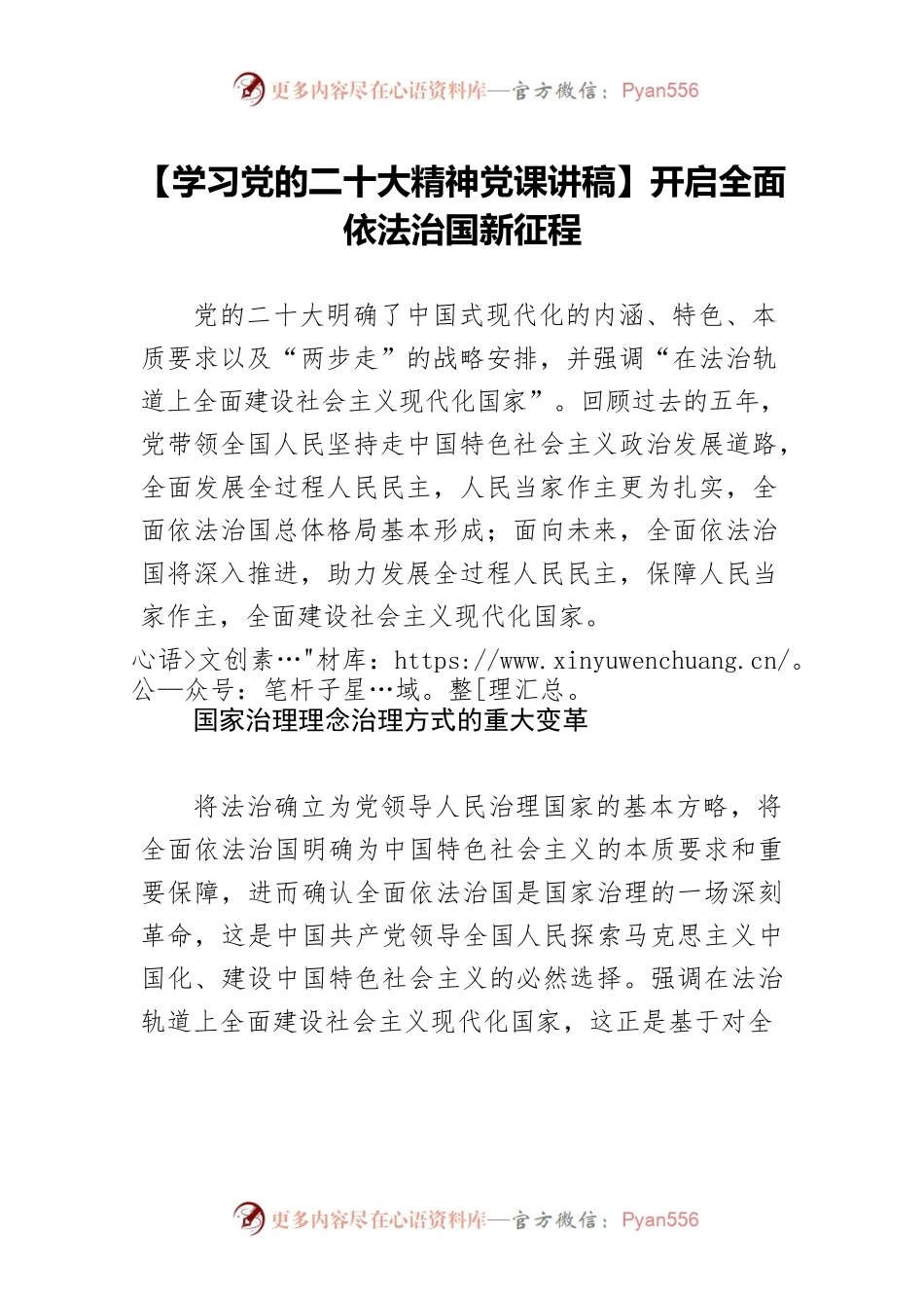 【学习党的二十大精神党课讲稿】开启全面依法治国新征程.docx_第1页