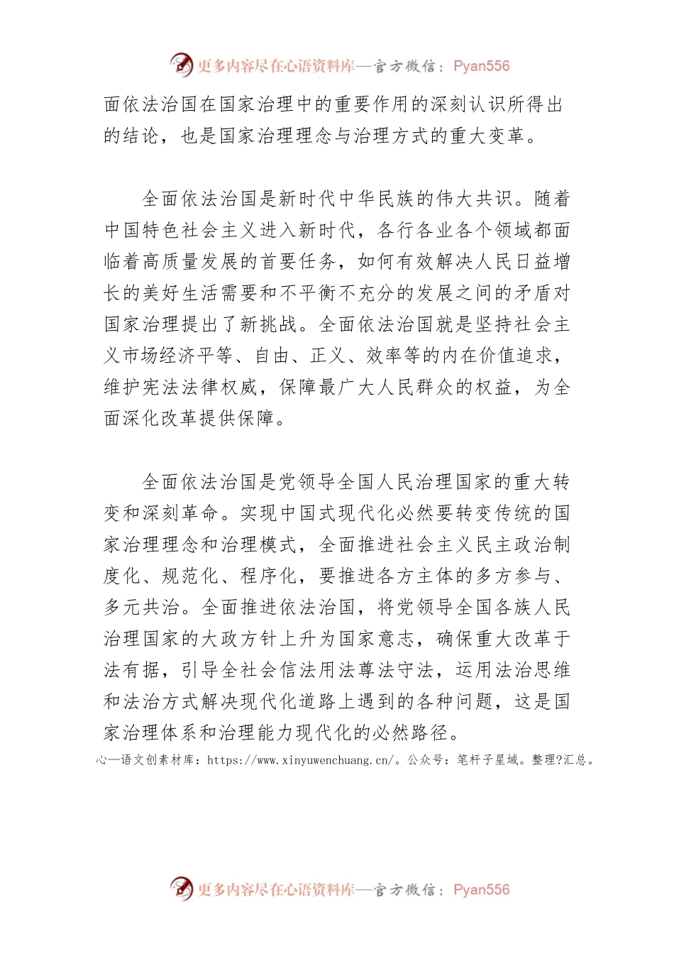 【学习党的二十大精神党课讲稿】开启全面依法治国新征程.docx_第2页