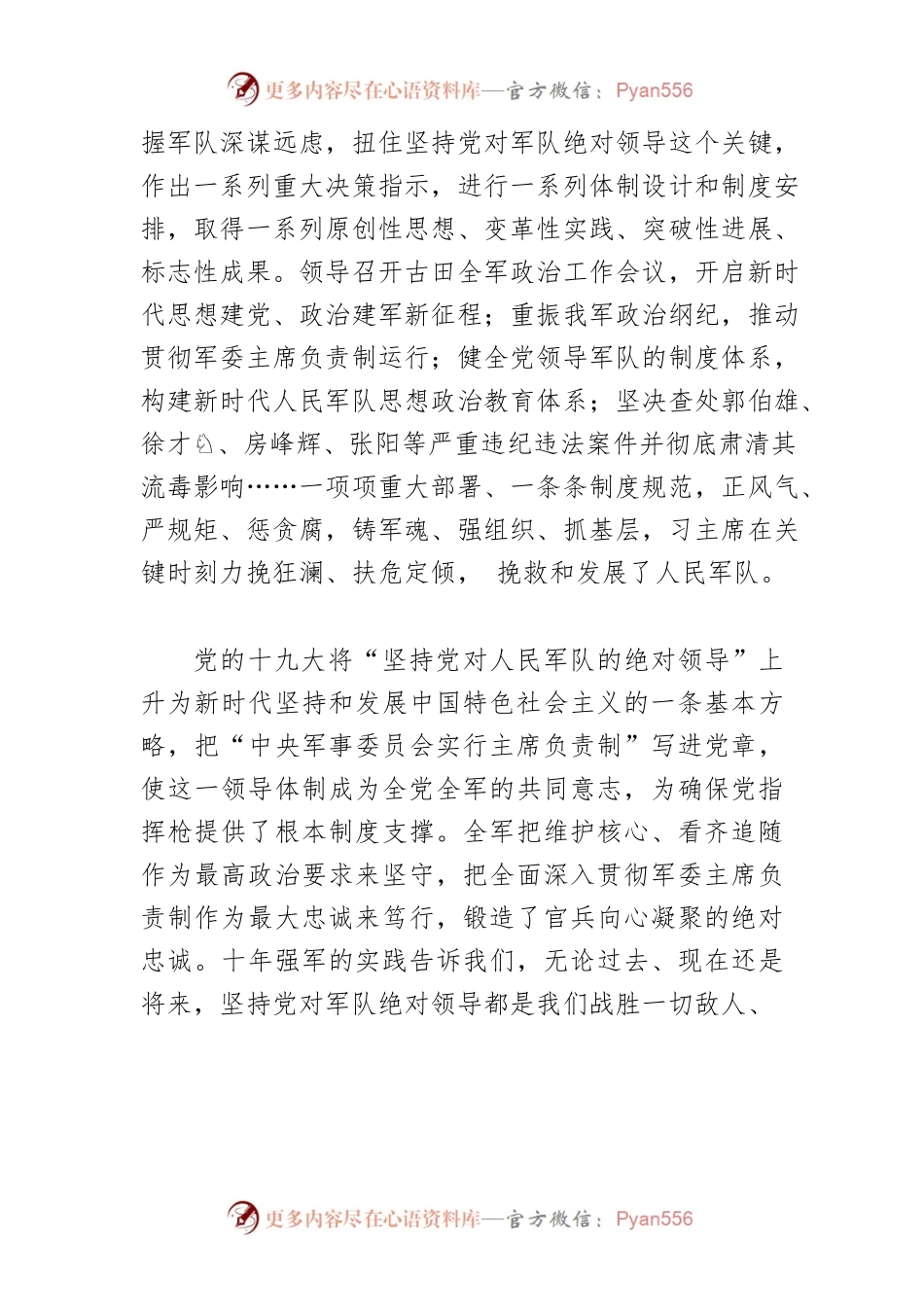 【党课讲稿】坚持强固党指挥枪的根本优势.docx_第2页