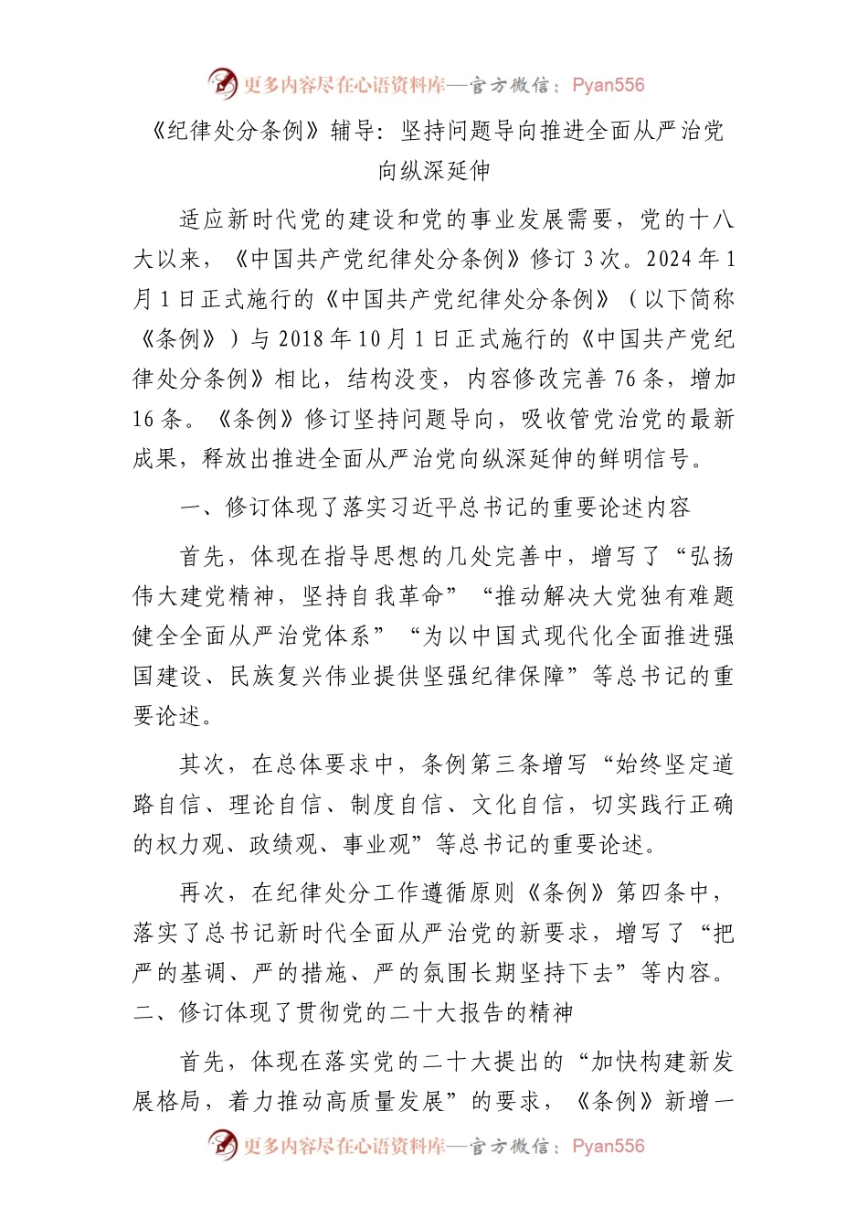 《纪律处分条例》党课宣讲：坚持问题导向  推进全面从严治党向纵深延伸.docx_第1页